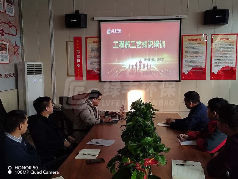 綠豐環(huán)保污水處理知識培訓賦能，只為建設精品工程！