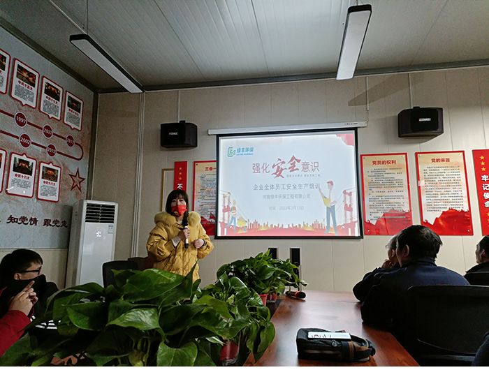 強化安全意識，綠豐環(huán)保開展污水處理安全知識培訓