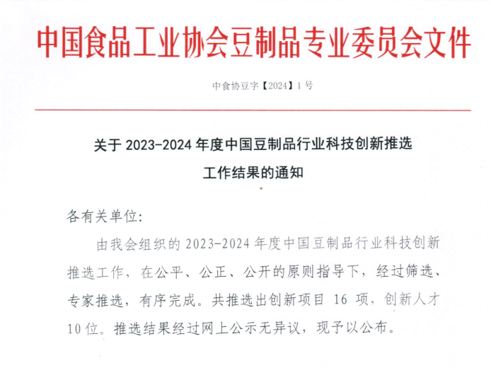 中原綠豐榮獲設備設施創(chuàng)新一等獎，助力豆制品行業(yè)節(jié)能降碳
